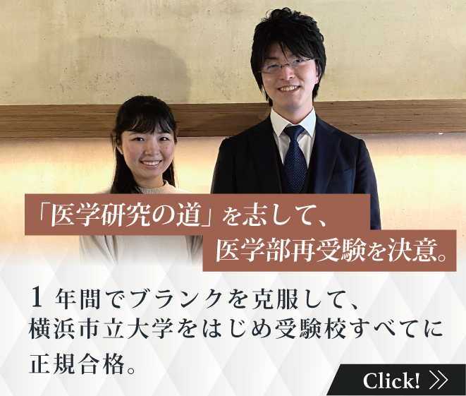 「医学研究の道」を志して、医学部再受験を決意。
