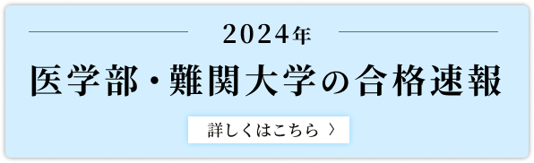 合格速報