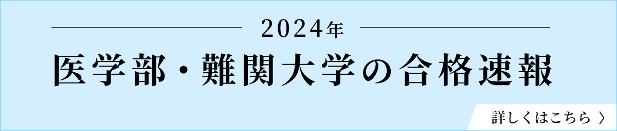 合格速報