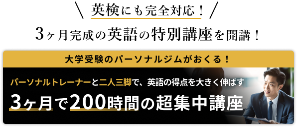 英語の３ヶ月短期集中コース