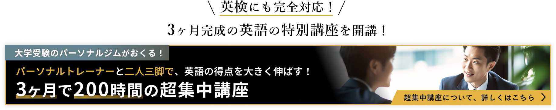 英語の３ヶ月短期集中コース