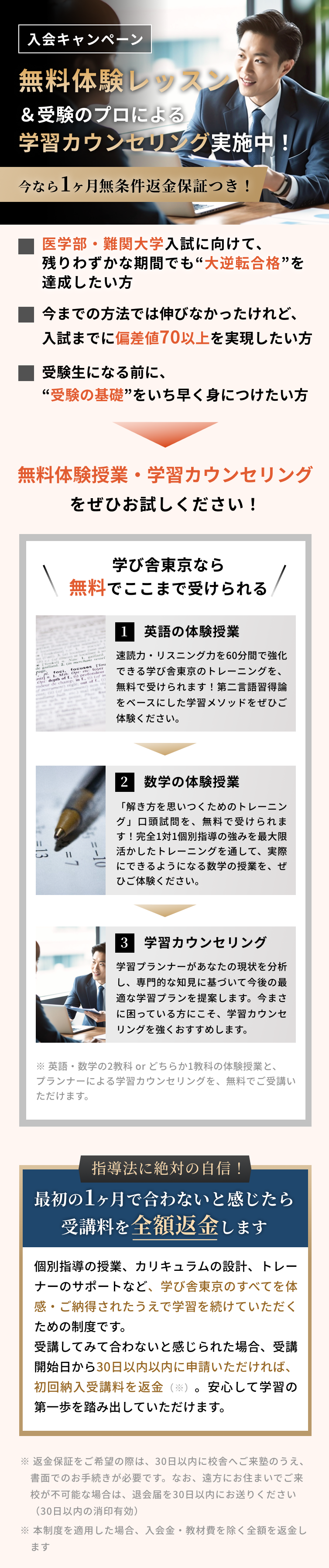 まずは「無料体験授業・学習カウンセリング」をぜひお試しください!