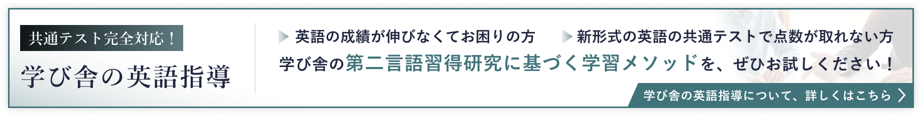 学び舎東京PLUS