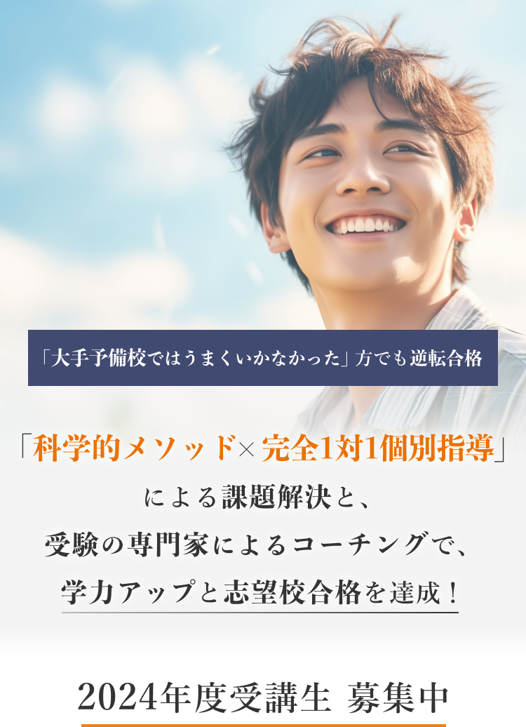 逆転専門予備校がおくる直前対策プログラム！今年度の医学部・難関大入試に向けてラストスパート