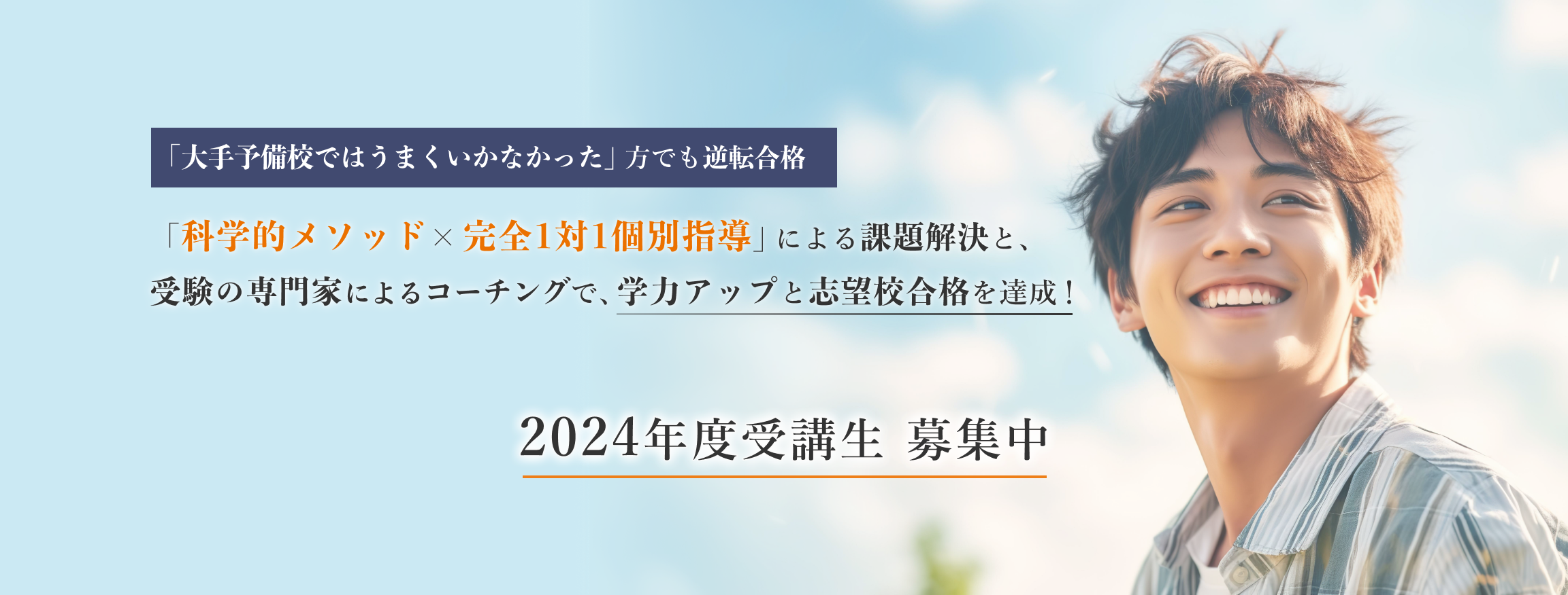 逆転専門予備校がおくる直前対策プログラム！今年度の医学部・難関大入試に向けてラストスパート