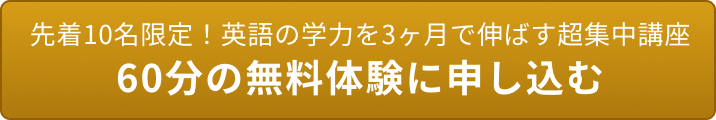 無料体験授業・学習カウンセリングに申し込む
