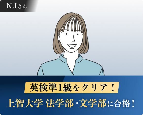 上智大学 法学部・文学部などに合格！