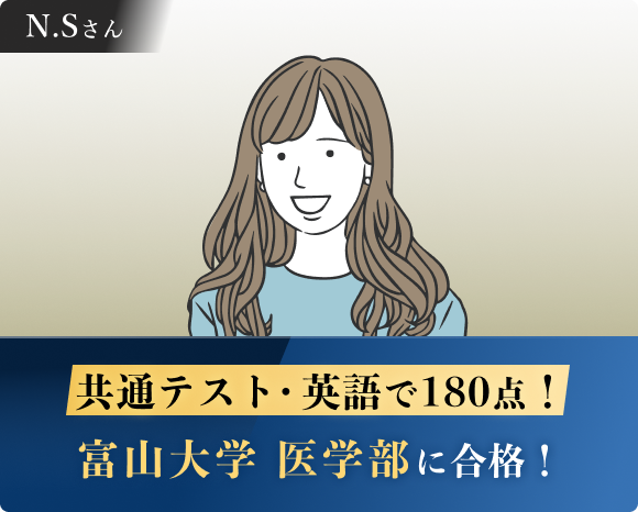 富山大学 医学部などに合格！