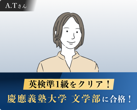 慶應義塾大学 文学部に合格！