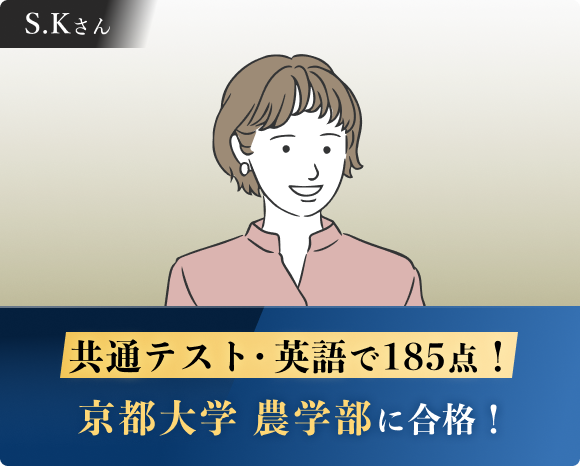 京都大学 農学部などに合格！