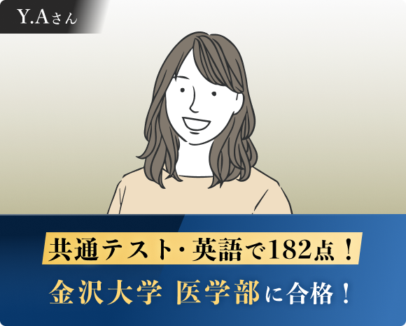 金沢大学 医学部などに合格！